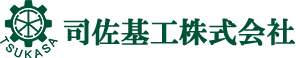 司佐基工株式会社ロゴ
